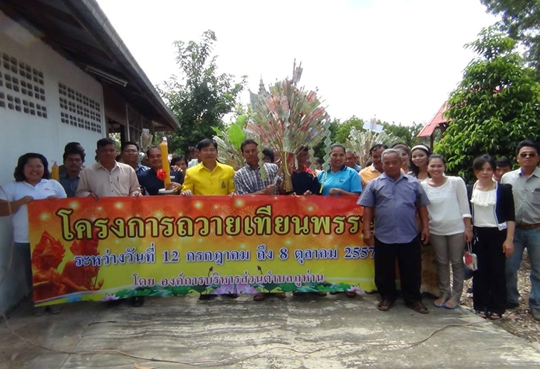 โครงการถวายเทียนพรรษา ประจำปี 2557