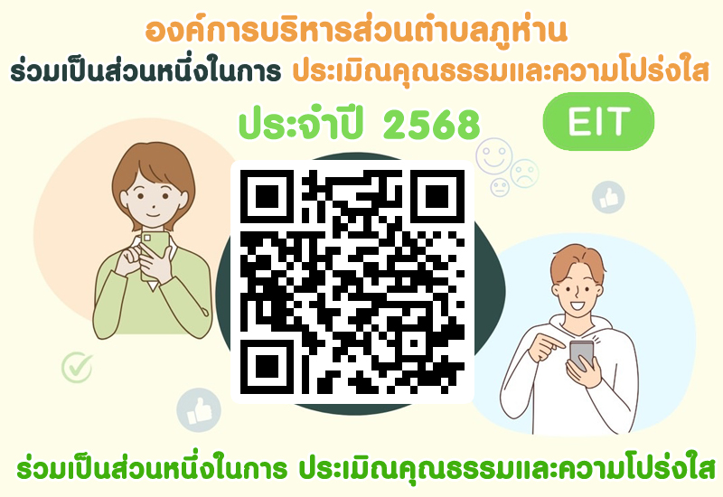 แบบวัดการับรู้ของผู้มีส่วนได้ส่วนเสียภายนอก (EI...